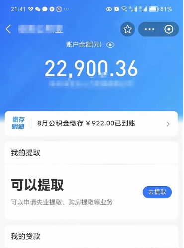 肇庆离职不满半年公积金怎么取出来（缴纳公积金不足半年离职了）