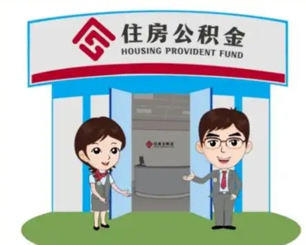 肇庆住房公积金封存了怎么取出来（公积金封存了怎么取出来吗）